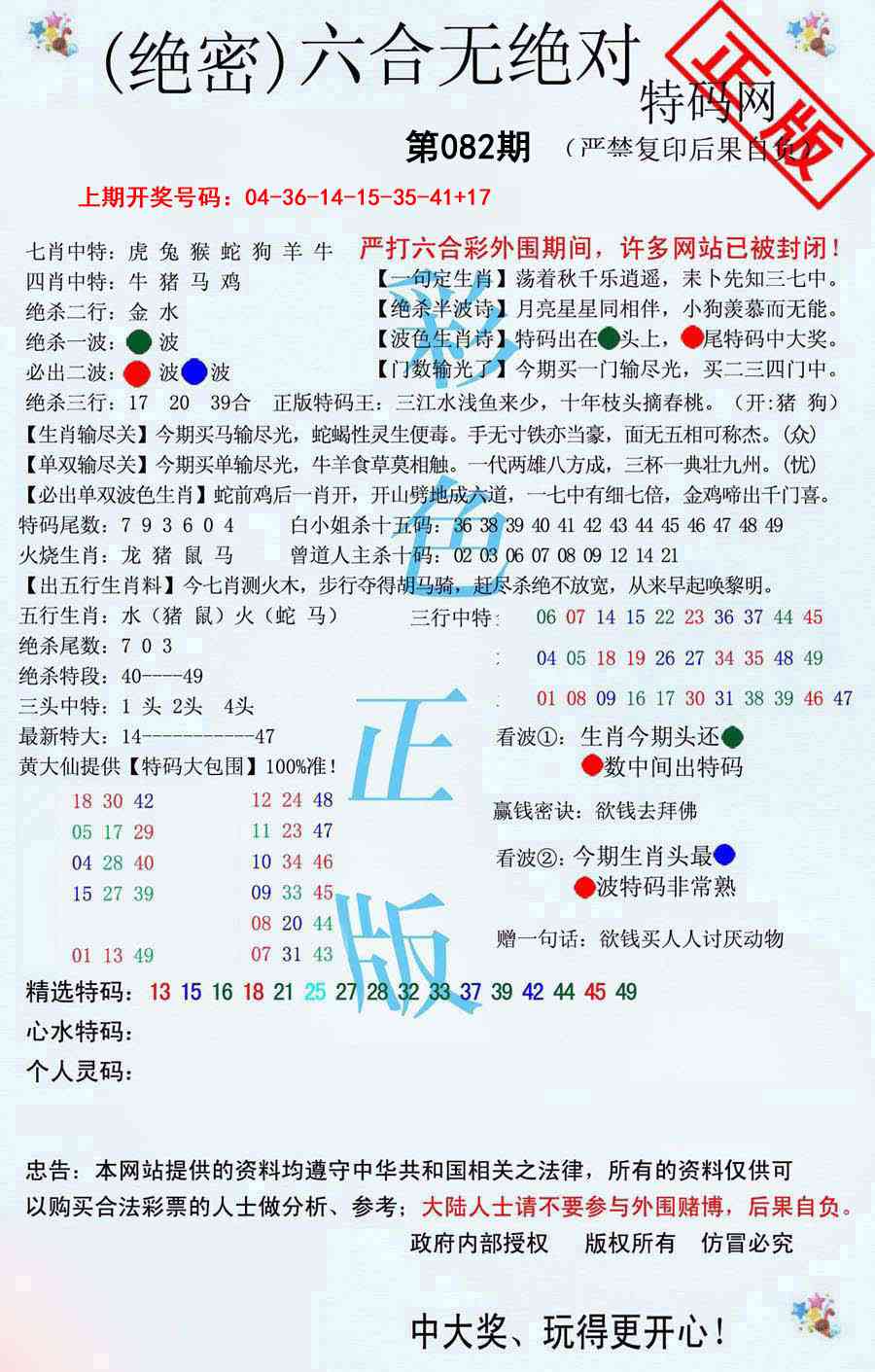 082期六合无绝对[图]