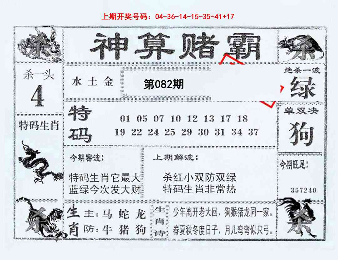 082期神算赌霸[图]