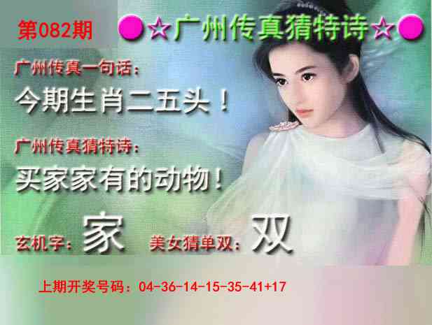082期广州传真中特诗[图]