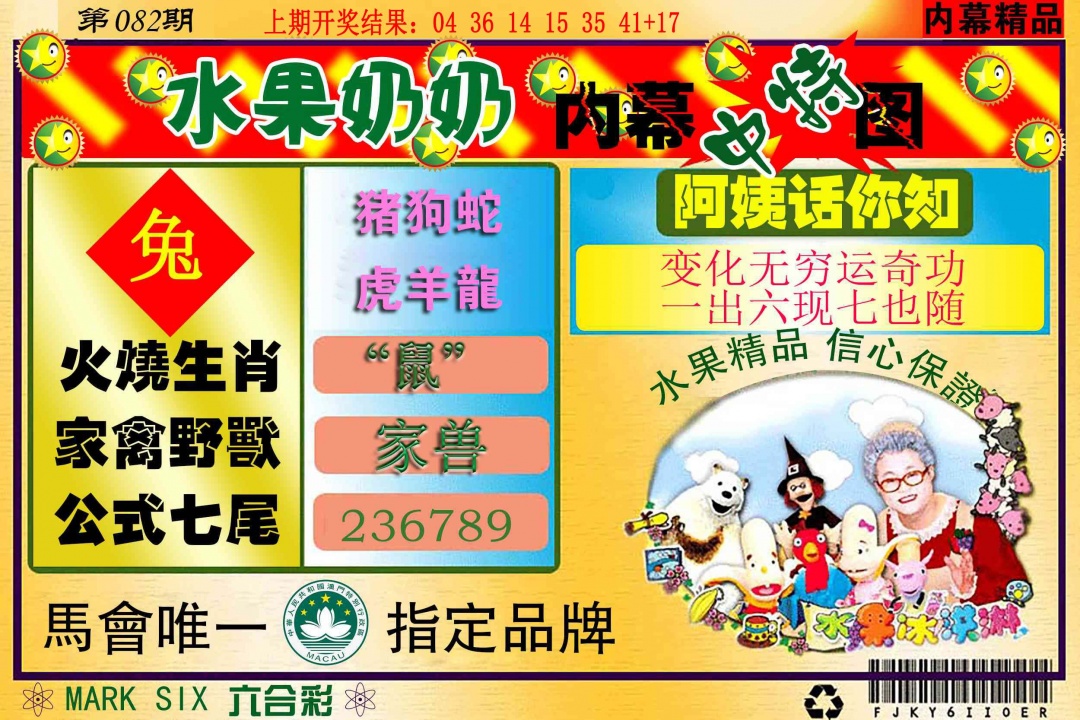 082期水果报[图]